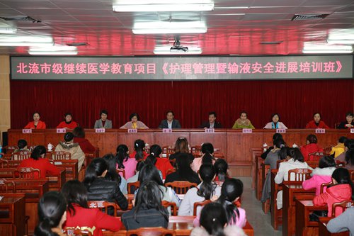 北流市人民医院成功举办《护理管理暨输液安全进展培训班》
