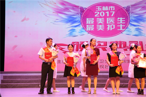 【点赞】2017年玉林市寻找最美医生、最美护士结果出炉啦！！