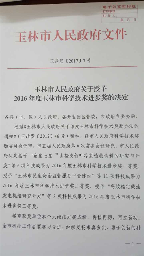 我院科研成果喜获大丰收