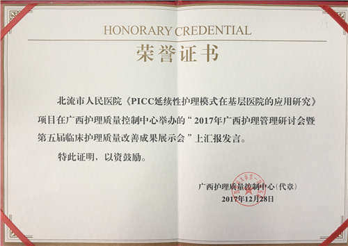 我院护理科研课题成果在全区临床护理质量改善成果展示会上汇报展示