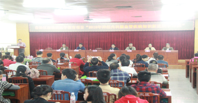 北流市人民医院成功举办自治区级医学继续教育项目《2018年脑血管疾病知识新进展学习班》