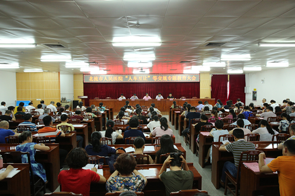 北流市人民医院“人车互让”等交规专题教育大会