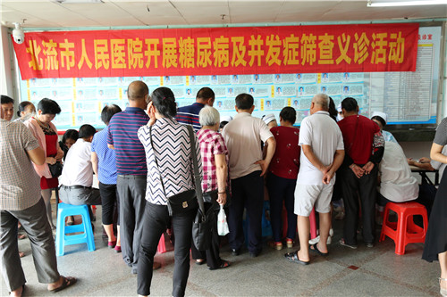 关注糖尿病   拥健康未来