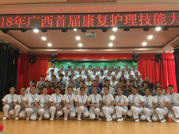 康复护理团队参加广西首届康复护理技能大赛载誉而归