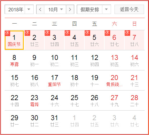 【欢度国庆】北流市人民医院国庆节放假通知
