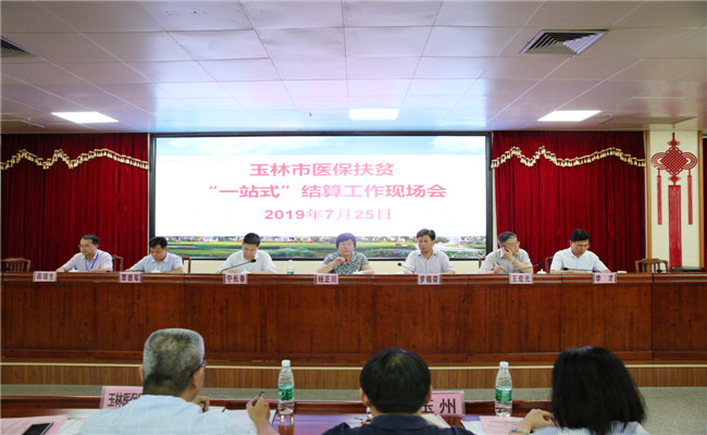 玉林市医保扶贫“一站式”结算工作现场会在北流市人民医院召开