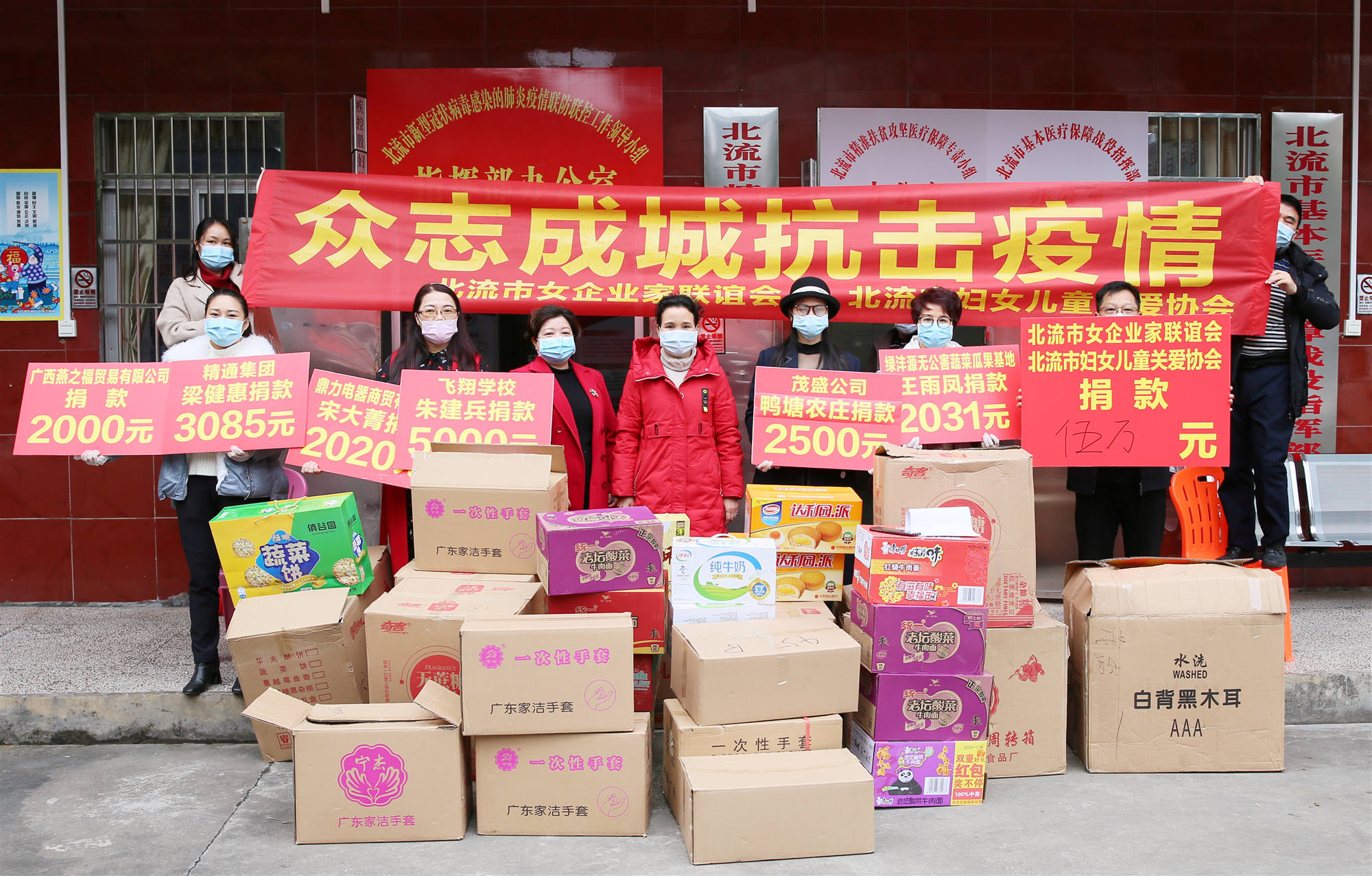 抗击疫情心连心 社会企业在行动——企业、社会组织为北流市人民医院捐赠物资