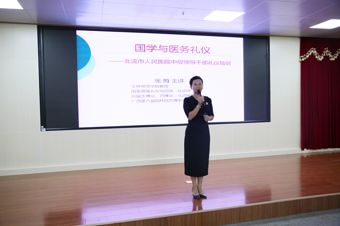北流市人民医院——开展文明礼仪培训 助推文明城市创建