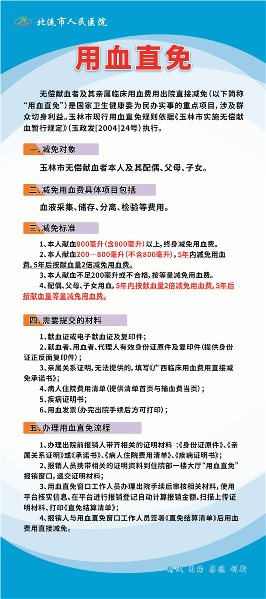 用血直免】临床用血报销不用跑，北流市人民医院为无偿献血者提供“用血直免”服务